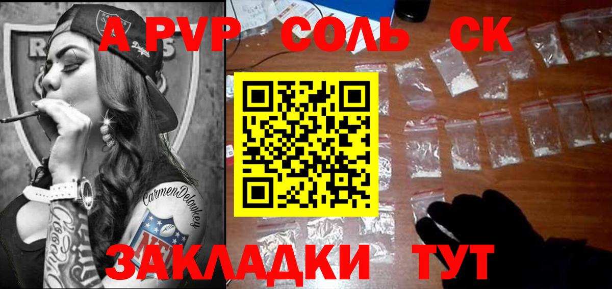 A PVP Соль  Вход с VPN  Скопин  APVP мука  А ПВП Соль 