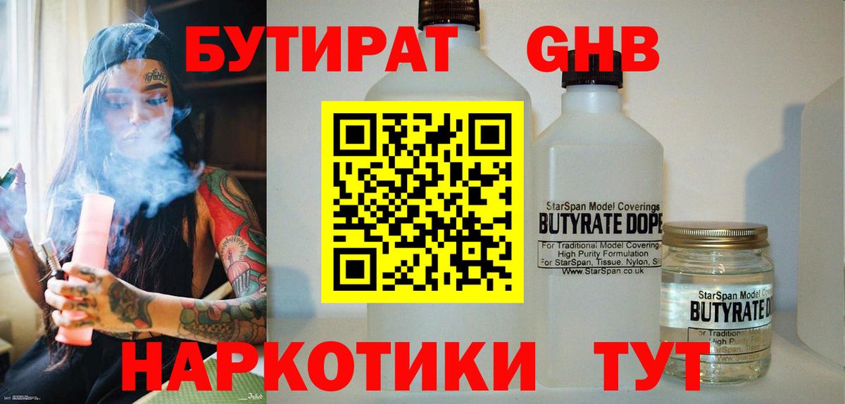 БУТИРАТ оксибутират Скопин