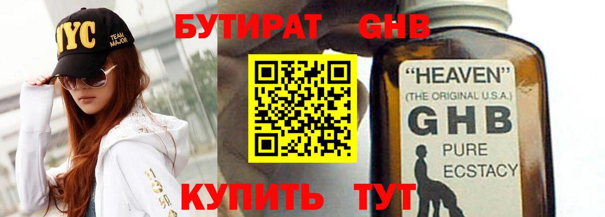 Бутират  Вход с VPN  Скопин  Бутират жидкий экстази 