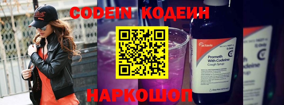 Скопин  Кодеин Purple Drank  Codein Purple Drank  Вход с VPN 