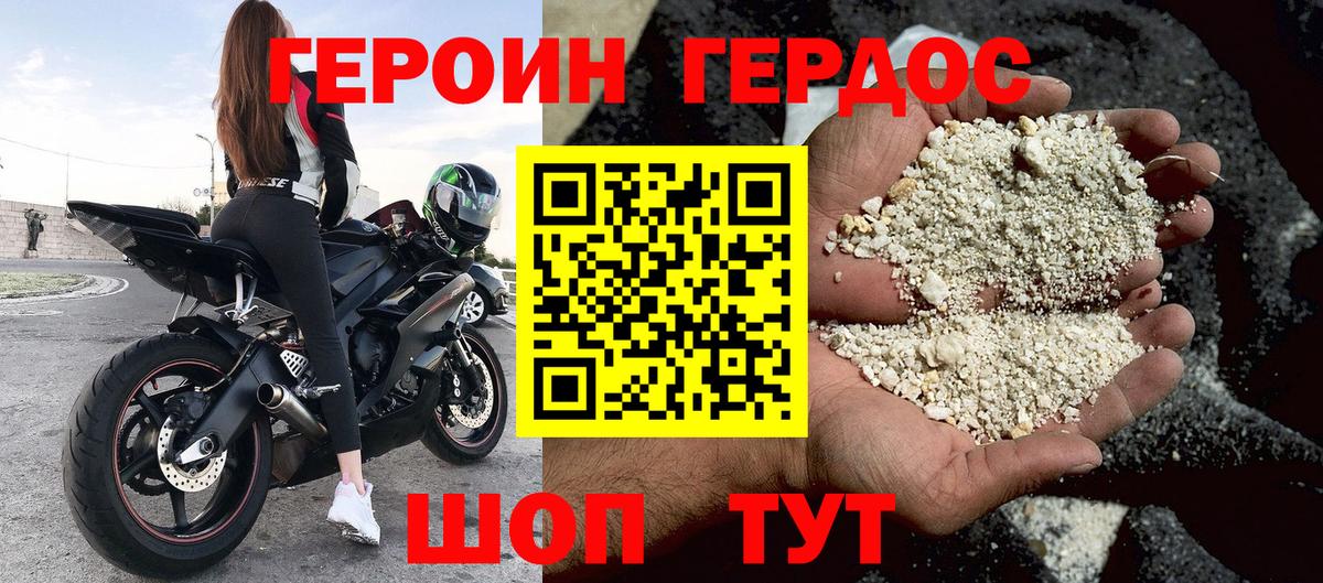 Героин герыч  Вход с VPN  Скопин 