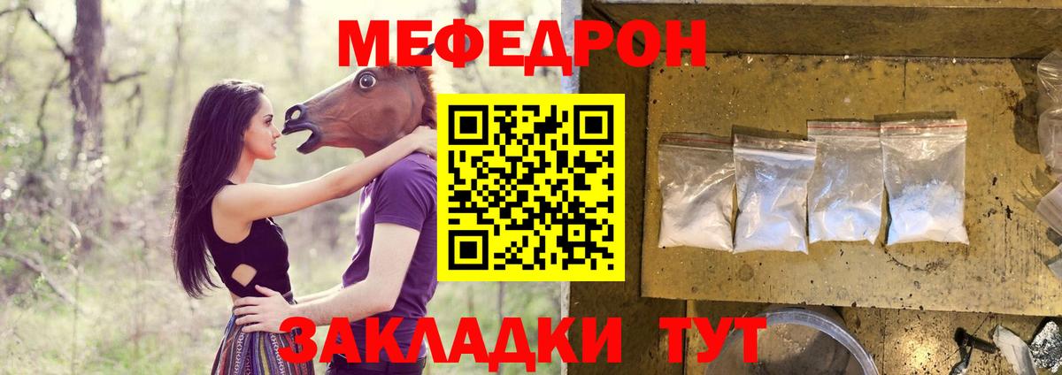 МЕФ мяу мяу  Меф VHQ  МЕФ  Меф  Скопин  купить   Вход с VPN 